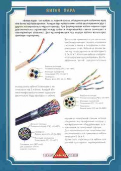 Буклет Siemon Cabling System Витая пара, 55-181, Баград.рф